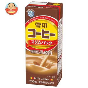 【送料無料・メーカー/問屋直送品・代引不可】【チルド(冷蔵)商品】雪印メグミルク 雪印コーヒー スリムパック 200ml紙パック×18個入