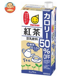マルサンアイ 豆乳飲料 紅茶 カロリー50％オフ 1000ml紙パック×6本入｜ 送料無料