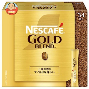 ネスレ日本 ネスカフェ ゴールドブレンド スティック ブラック (2g×34P)×12箱入｜ 送料無料