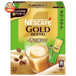 ネスレ日本 ネスカフェ ゴールドブレンド 香り華やぐ スティックコーヒー (7g×22P)×12箱入｜ 送料無料