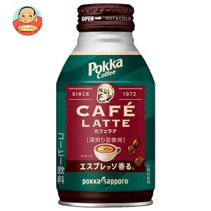 ポッカサッポロ ポッカコーヒー カフェラテ 260gボトル缶×24本入｜ 送料無料
