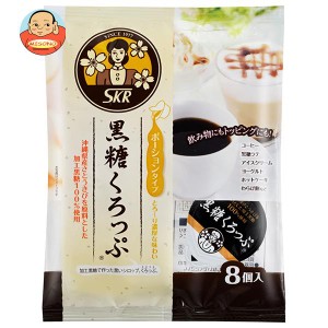 サクラ食品工業 黒糖くろっぷ ポーションタイプ (15g×8個)×12袋入｜ 送料無料