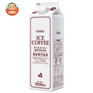 ホーマー アイスコーヒー 甘さひかえめ 1000ml紙パック×12本入×(2ケース)｜ 送料無料