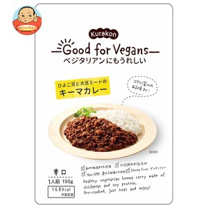 くらこん Good for Vegans(グッドフォービーガンズ) ひよこ豆と大豆ミートのキーマカレー 150g×6袋入×(2ケース)｜ 送料無料