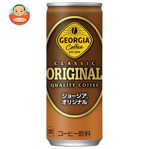 コカコーラ ジョージア オリジナル 250g缶×30本入｜ 送料無料