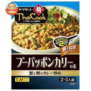 ヤマモリ プーパッポンカリーの素 115g×5箱入｜ 送料無料