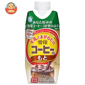 【送料無料・メーカー/問屋直送品・代引不可】雪印メグミルク 牛乳とまぜるだけ 雪印コーヒーのもと 330ml×12本入×(2ケース)