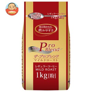 山本珈琲 ザ・プロブレンド マイルドロースト 1kg×1袋入×(2袋)｜ 送料無料