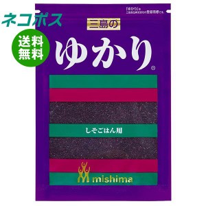 【全国送料無料】【ネコポス】【2袋】三島食品 三島のゆかり(しそごはん用) 200g×2袋入