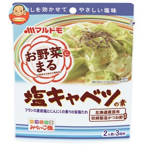 マルトモ お野菜まる 塩キャベツの素 (40g×3袋)×10袋入｜ 送料無料