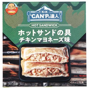 【送料無料・メーカー/問屋直送品・代引不可】国分 K&K CANPの達人 ホットサンドの具 チキンマヨネーズ味 70g×12個入