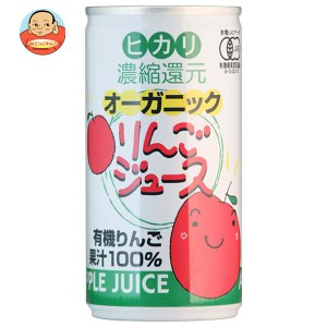 光食品 オーガニック りんごジュース 190g缶×30本入｜ 送料無料