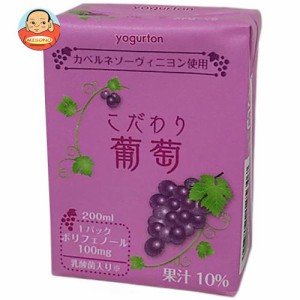 ヨーグルトン乳業 こだわり葡萄 200ml紙パック×16本入×(2ケース)｜ 送料無料