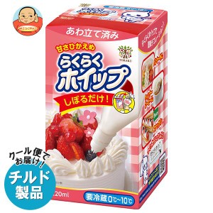 【チルド(冷蔵)商品】トーラク らくらくホイップ 220ml×6個入｜ 送料無料