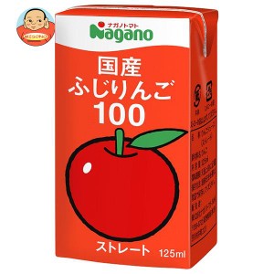 ナガノトマト 国産ふじりんご100 125ml紙パック×36本入｜ 送料無料