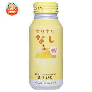 JAフーズ大分 すりすりなし 190gボトル缶×30本入｜ 送料無料