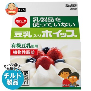 【チルド(冷蔵)商品】スジャータ 乳製品を使っていない豆乳入りホイップ 200ml×12個入｜ 送料無料