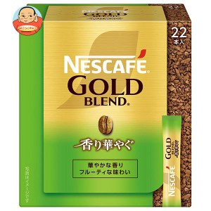 ネスレ日本 ネスカフェ ゴールドブレンド 香り華やぐ スティック ブラック (2g×22P)×12箱入｜ 送料無料