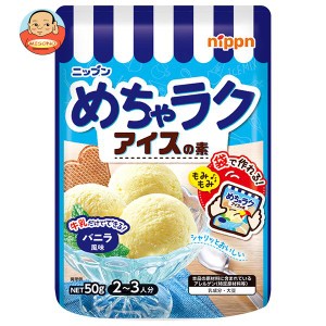 ニップン めちゃラクアイスの素 バニラ風味 50g×12袋入｜ 送料無料