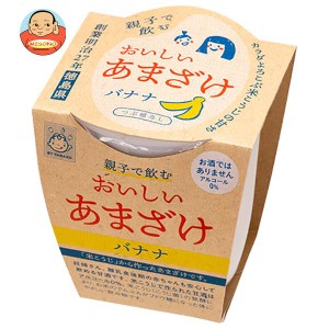 ヤマク食品 親子で飲むおいしい甘酒（バナナ） 180g×12個入｜ 送料無料