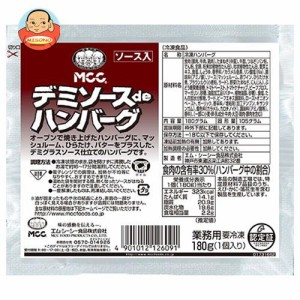 【冷凍商品】MCC デミソースｄｅハンバーグ 180g×20袋入｜ 送料無料