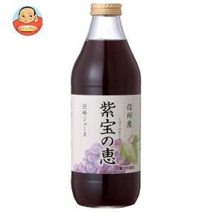 寿高原食品 信州産巨峰ジュース 紫宝の恵 100%ストレート 1000ml瓶×4本入｜ 送料無料