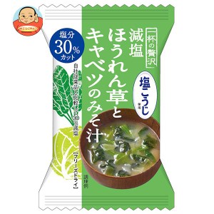 ハチ食品 一杯の贅沢 減塩ほうれん草とキャベツのみそ汁 塩こうじ使用 8食×2個入｜ 送料無料