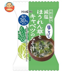 ハチ食品 一杯の贅沢 減塩ほうれん草とキャベツのみそ汁 塩こうじ使用 8食×2個入×(2ケース)｜ 送料無料