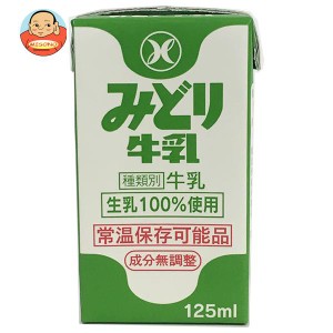 九州乳業 みどり牛乳 125ml紙パック×36本入×(2ケース)｜ 送料無料