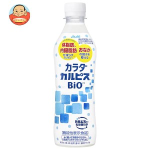 アサヒ飲料 カラダカルピスBIO【機能性表示食品】 430mlペットボトル×24本入｜ 送料無料