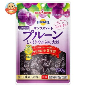 【10袋】ポッカサッポロ サンスウィート プルーン 130g×10袋入｜ 送料無料