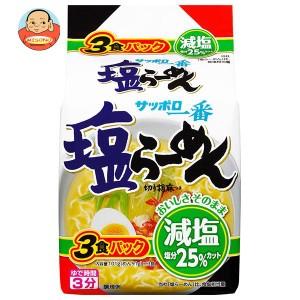 サンヨー食品 サッポロ一番 減塩 塩らーめん 3食パック×9個入｜ 送料無料