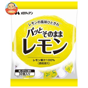 メロディアン パッとそのままレモン (2.5ml×30個)×20袋入×(2ケース)｜ 送料無料