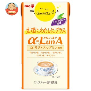 【送料無料・メーカー/問屋直送品・代引不可】明治 フェムニケアフード αLunAドリンク ミルクティー風味 125ml紙パック×24本入×(2ケー