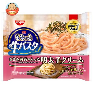 【冷凍商品】日清食品 もちっと生パスタ きざみ海苔の入った明太子クリーム 1人前×14袋入｜ 送料無料