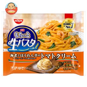 【冷凍商品】日清食品 もちっと生パスタ 海老とほうれん草のトマトクリーム 1人前×14袋入｜ 送料無料