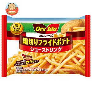 【冷凍商品】ハインツ日本 オレアイダ 細切りフライドポテト シューストリング 250g×16袋入｜ 送料無料