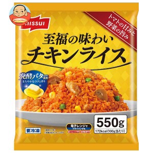 【冷凍商品】ニッスイ 至福の味わい チキンライス 550g×10袋入｜ 送料無料