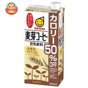 マルサンアイ 豆乳飲料 麦芽コーヒー カロリー50％オフ 1000ml紙パック×6本入｜ 送料無料