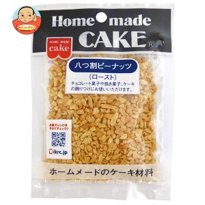 共立食品 八つ割ピーナッツ(ロースト) 45g×5袋入｜ 送料無料