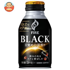 キリン FIRE(ファイア) ブラック 目覚めの深煎り 275gボトル缶×24本入｜ 送料無料