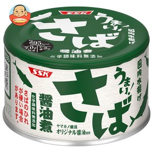 SSK うまい!鯖 醤油煮 150g缶×24個入｜ 送料無料