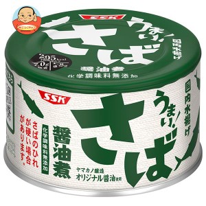 SSK うまい!鯖 醤油煮 150g缶×24個入×(2ケース)｜ 送料無料
