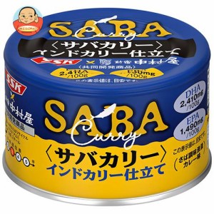 SSK SSK×中村屋 サバカリー インドカリー仕立て 150g缶×24個入｜ 送料無料