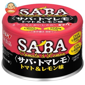 SSK サバ・トマレモ トマト＆レモン味 140g缶×24個入｜ 送料無料