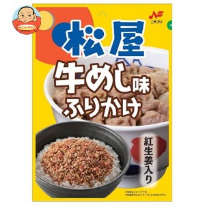 ニチフリ食品 松屋 牛めし味ふりかけ 20g×10袋入×(2ケース)｜ 送料無料