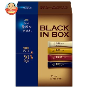 AGF ちょっと贅沢な珈琲店 ブラックインボックス 焙煎アソート スティック (2g×50本)×12箱入×(2ケース)｜ 送料無料