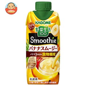 カゴメ 野菜生活100 Smoothie(スムージー) バナナスムージー 330ml紙パック×12本入｜ 送料無料