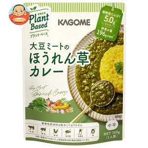 カゴメ 大豆ミートのほうれん草カレー 160g×30個入｜ 送料無料