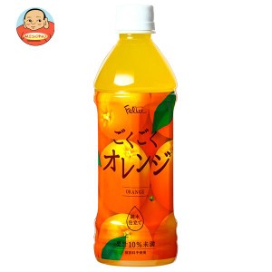 富永貿易 フェリーチェ ごくごくオレンジ 500mlペットボトル×24本入×(2ケース)｜ 送料無料